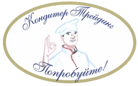 Кондитер-Трейдинг